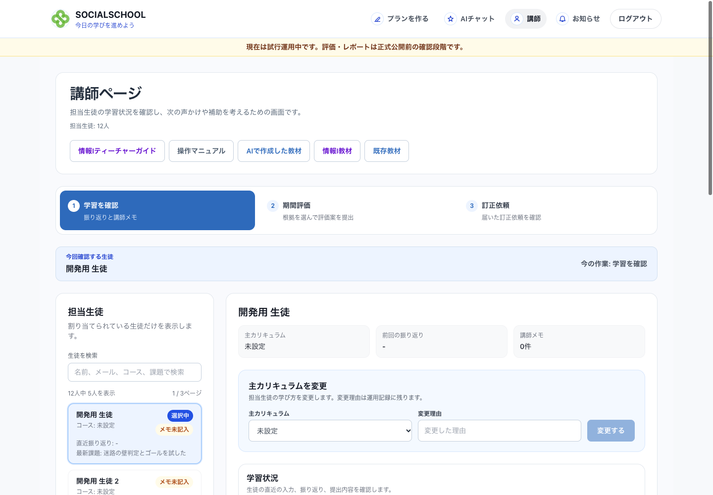 担当する生徒の活動状況を確認するSOCIALSCHOOL-APPのスタッフ画面